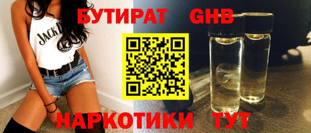 Бутират BDO 33% Новоуральск