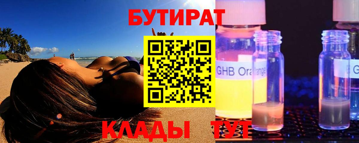 Новоуральск  Бутират буратино  Вход с VPN 