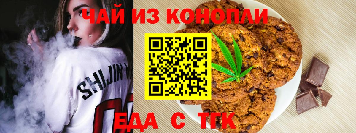 Печенье с ТГК марихуана  Вход с VPN  Новоуральск 