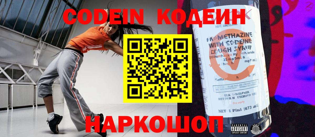Новоуральск  Кодеиновый сироп Lean напиток Lean (лин)  Кодеиновый сироп Lean Purple Drank  Вход с VPN 