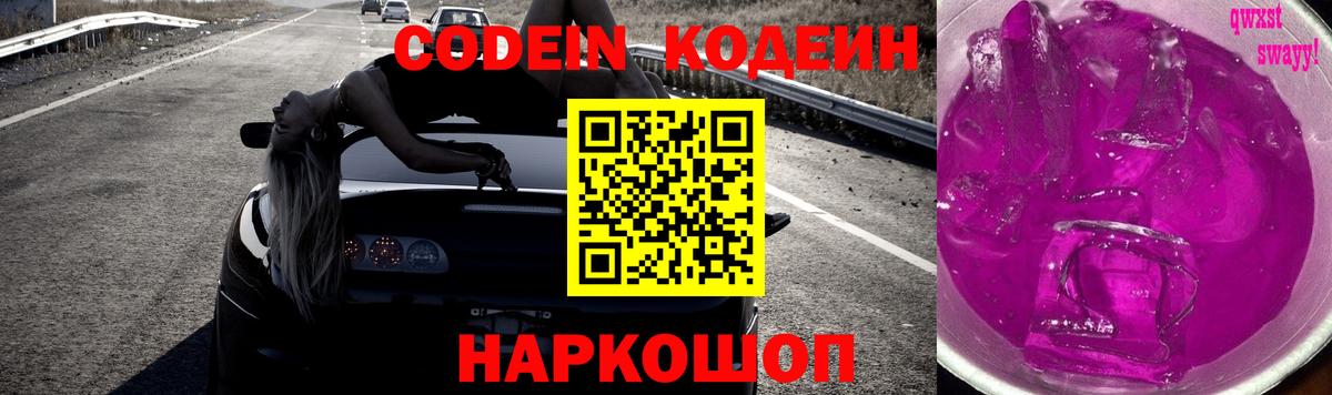 Кодеиновый сироп Lean напиток Lean (лин) Новоуральск