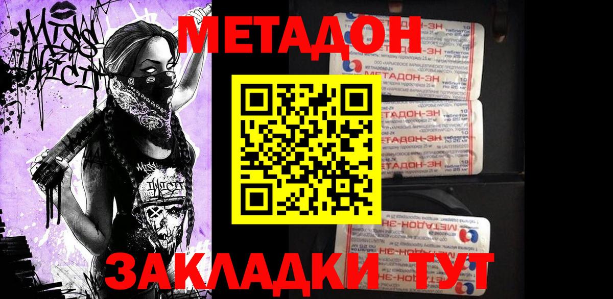 МЕТАДОН белоснежный  Вход с VPN  Новоуральск 